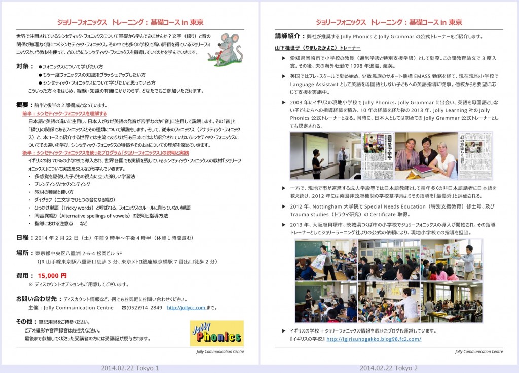 2014.02.22 Jolly Phonics Training Foundation Course (Tokyo)