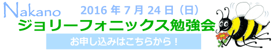 20160724 Nakano WS